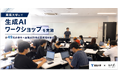 東海大学にて生成AIワークショップを実施 計49名の学生へ最新AI活用の実践知を紹介