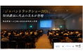 「ジャパントラックショー2026」特別講演に代表の茨木が登壇 物流現場への生成AI実装を体系的に解説