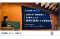 成城大学、特別講義にてAI時代に人が真価を発揮できる理由を解説