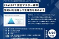 QUESTION(コミュニティ・バンク京信)とアンドドットが生成AIを業務活用できる人材を育成する「生成AIスクール」を設立