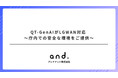 QT-GenAIがLGWAN対応 ~庁内での安全な環境をご提供~