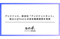 アンドドット、新会社「アンドドットネット」設立とQTnetとの資本業務提携を発表