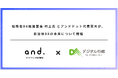 総務省DX推進室長 村上氏 とアンドドット代表茨木が、自治体DXの未来について議論