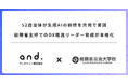 52自治体が生成AIの研修を共同で受講。総務省主導でのDX推進リーダー育成が本格化