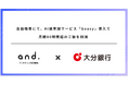 金融機関に、AI議事録サービス「Geasy」導入で月間80時間超の工数を削減