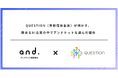 QUESTION（京都信用金庫）が明かす、数あるAI企業の中でアンドドットを選んだ理由