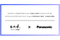 アンドドットがAXプロデュース（生成AI活用ワークショップ）をパナソニックハウジングソリューションズ株式会社に提供、AI活用を推進