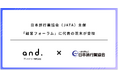 日本旅行業協会（JATA）主催「経営フォーラム」に代表の茨木が登壇