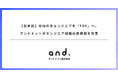 【日本初】社内の全エンジニアを『FDE』へ。アンドドットがエンジニア組織の再構築を宣言。