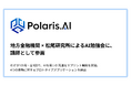 地方金融機関 × 松尾研究所によるAI勉強会にて、Polaris.AIが講師として参画。経営課題の解像度向上からプロトタイプ開発までを短期で伴走支援