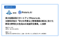 Polaris.AI、文部科学省「学びの充実など教育課題の解決に向けた教育分野特化の生成AIの実証研究事業」に採択
