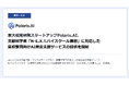 Polaris.AI、文部科学省「N-E.X.T.ハイスクール構想」に対応した高校教育向けAI伴走支援サービスの提供を開始