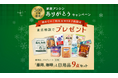 『保険クリニック®』全国300店舗達成！記念キャンペーンを11/13より開催！！