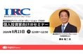2026年6月期 決算説明会（オンライン）開催のお知らせ