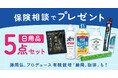 保険クリニック®　300店舗達成！「家族アンシン 夏の疲れリフレッシュキャンペーン」を8月12日より開催