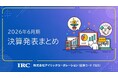 アイリックコーポレーション 2026年6月期 決算説明会動画と書き起こし公開のお知らせ