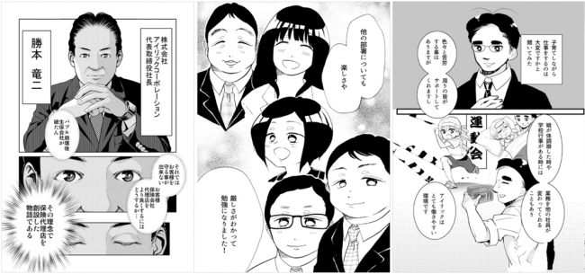 「漫画で知るアイリック」イメージ