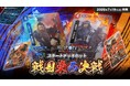 戦国武将イラストの第一人者・長野剛先生が描く織田信長＆伊達政宗を収録！歴史カードゲームHi!story新スタートデッキセット「戦国東西決戦」が7月19日（日）発売！これ1つですぐに強くなれる！