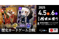 現役大学生が第51回信玄公祭りに出展!「歴史カードゲーム合戦 〜甲斐の虎vs越後の龍〜」