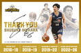 生原秀将選手 引退のご報告