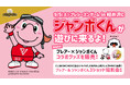 プレシーズンゲーム in 軽井沢にジャンボくんがやってくる！