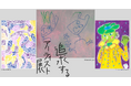 『追求するアーティスト展』 ～何を描いているか一見わからない作品もそれぞれのアーティストが追求している何かなのです～