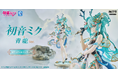 人気イラストレーター「苏安Lily」氏の描く『初音ミク　青龍Ver.』が 1/7スケールフィギュアに！