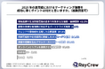 企業のマーケティング担当者が考える2025年夏商戦のマーケティング施策成功のポイント、1位は「物価高騰や生活防衛意識の高まりを踏まえた価格・価値設計」!