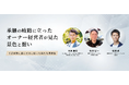 National Search Fund、スピカコンサルティングと共同で、事業承継をお考えの経営者の皆さま・オーナー経営者にチャレンジしたい皆さまに向けた無料セミナーを開催