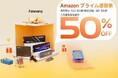 「Amazonプライム感謝祭」に参加!FanxiangのSSD、PSSDが最⼤50%OFFで買える!10月19日(土) 0:00から10月20日(日) 23:59までの48時間!