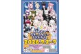 REALITYスターライバーのコラボカフェが7月2日より「Cafe ASAN」でスタート！オリジナルメニュー・コースターが登場！
