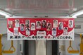 京王井の頭線の車両を17LIVEがジャック！『17LIVEトレイン』がスタート
