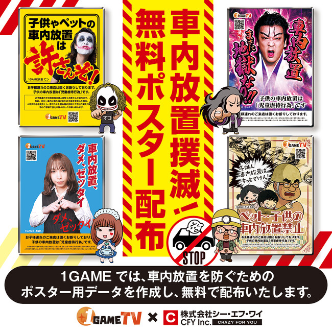パチンコ特化型広告代理店シー・エフ・ワイ子供