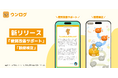 天藤製薬、医師・ウンログと共同で便の質を起点に健康に貢献する“うんちテック機能”「便質改善サポートツール&観便検定」を開発、ウンログ内に実装