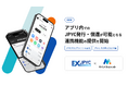 マイナウォレット、アプリ内でのJPYC発行・償還が可能となるJPYC EX連携機能の提供を開始
