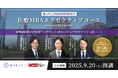 ケアネットと順天堂大学、「医療MBAエグゼクティブコース」第3期募集開始