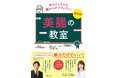 日本美腸協会　累計24,200部突破の腸活バイブルが進化！