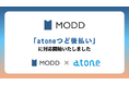 エンタメ業界向けSaaS型EC・ファンクラブ運営プラットフォーム「MODD」、「atoneつど後払い」に対応開始