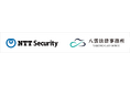 NTTセキュリティ・ジャパンと八雲法律事務所がサイバーセキュリティに関する業務提携を開始