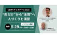 NTTセキュリティとアートピア、「CSIRTアップデート2025“形だけ”から“本質”へ 人づくりと演習」セミナーを開催