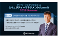 NTTセキュリティ・ジャパン、「サイバーインテリジェンス セキュリティーマネジメントSummit 2026 Summer」に協賛