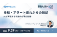 NTTセキュリティ・ジャパン、「情報セキュリティーNEXT 東京2026」に出展・講演