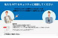 NTTセキュリティ・ジャパン 企業様向け無料OTセキュリティ相談窓口を期間限定で開設
