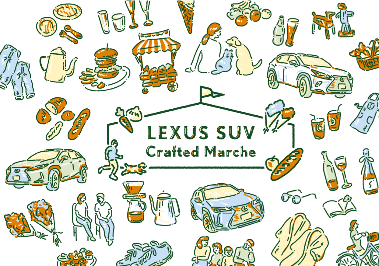 大切な人と 大切な時間を 心地よく 自分らしく過ごす Lexus Suv Crafted Marche 開催 Lexus Suvがもたらす Crafted Lifeというライフスタイルを体現 Lexus Pr事務局のプレスリリース