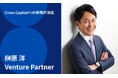 企業変革の旗手、榊原洋氏がCross Capitalに参画することが決定
