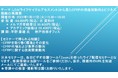 【ライブ配信セミナー】LCA(ライフサイクルアセスメント)から見たCFRPの用途別動向とビジネス戦略の再構築　1月11日（火）開催　主催：(株)シーエムシー・リサーチ