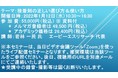 【ライブ配信セミナー】接着剤の正しい選び方＆使い方　1月12日（水）開催　主催：(株)シーエムシー・リサーチ
