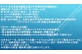 【ライブ配信セミナー】再生医療用機能性高分子足場材料の最新動向　1月13日（木）開催　主催：(株)シーエムシー・リサーチ