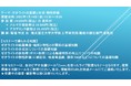 【ライブ配信セミナー】ゼオライトの基礎と合成・物性評価　1月14日（金）開催　主催：(株)シーエムシー・リサーチ