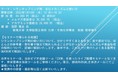 【ライブ配信セミナー】シランカップリング剤：反応メカニズムと使い方　1月19日（水）開催　主催：(株)シーエムシー・リサーチ